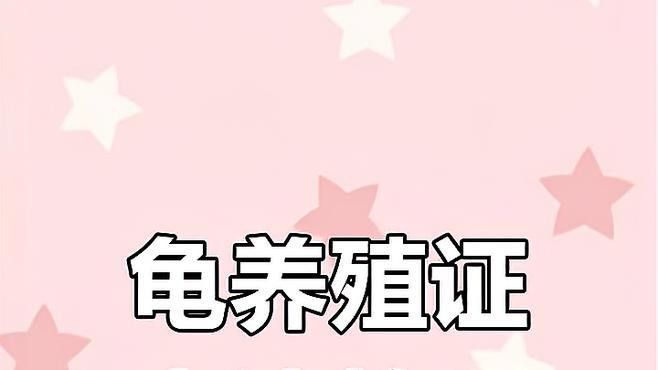 辦理人工繁育許可證需要多長時間？（如何申請人工繁育許可證）