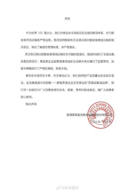 金龍魚官方APP叫什么（金龍魚官方app“龍族”是什么？）