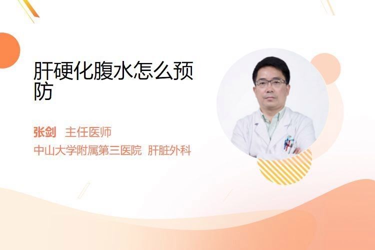 如何調(diào)整水質(zhì)以預(yù)防腹水（肝硬化腹水患者如何預(yù)防腹水？）