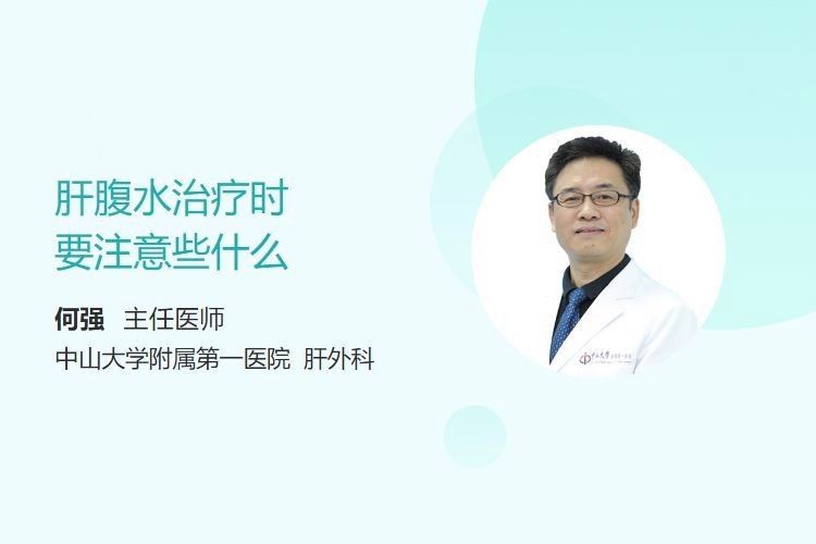 如何調(diào)整水質(zhì)以預(yù)防腹水（肝硬化腹水患者如何預(yù)防腹水？）