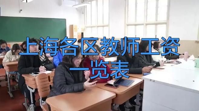 上海小龍魚幼兒園教師薪資待遇如何（上海小龍魚幼兒園教師工資待遇如何？）