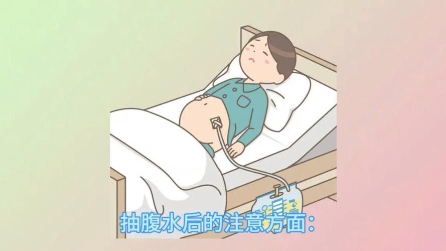 抽腹水后如何預防感染？
