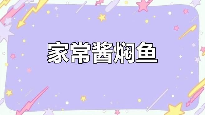如何在家制作紅燒黃河大鯉魚？（紅燒黃河大鯉魚家常做法） 如何在家制作紅燒黃河大鯉魚？（紅燒黃河大鯉魚家常做法） 龍魚百科 第5張
