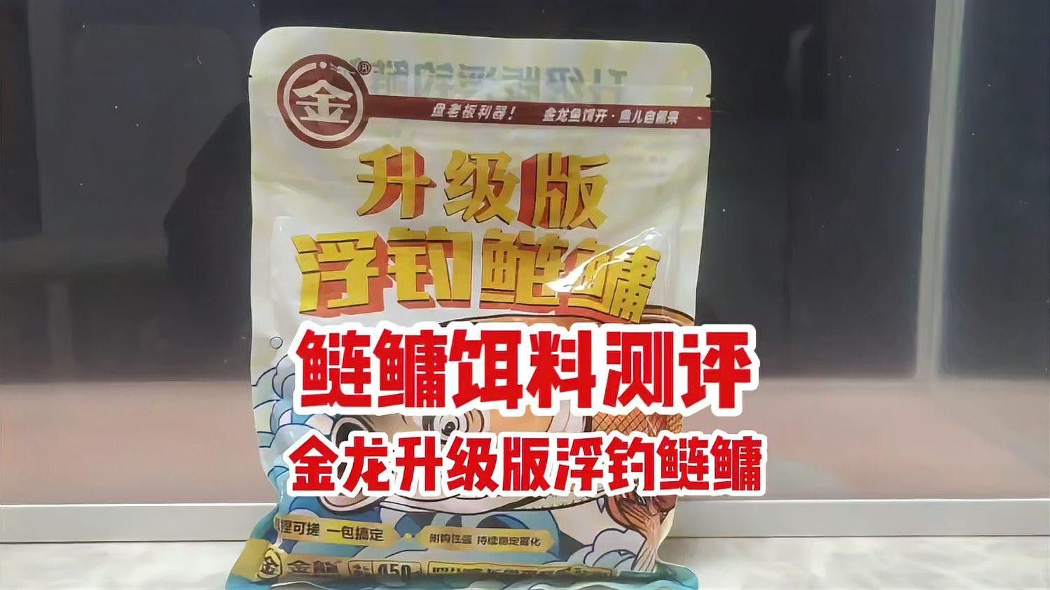 金龍餌料有哪些系列？（金龍餌料哪個系列最好用金龍餌料測評之金龍升級版浮釣鰱鳙魚口王）