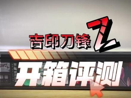 吉印刀鋒X系列有哪些型號