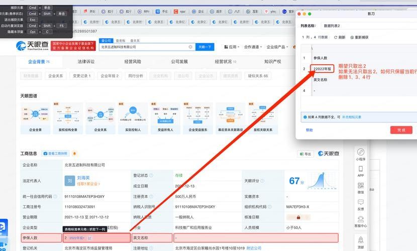 如何通過天眼查獲取企業官網？