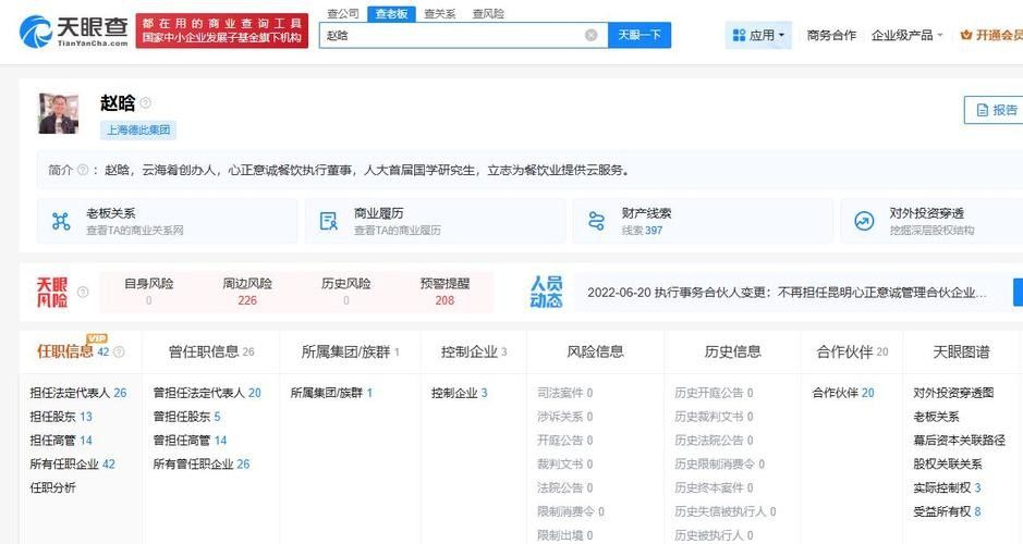 如何通過天眼查獲取企業官網？