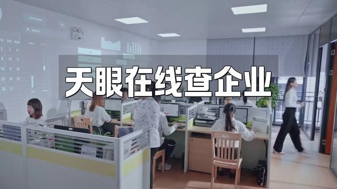 如何通過天眼查獲取企業官網？