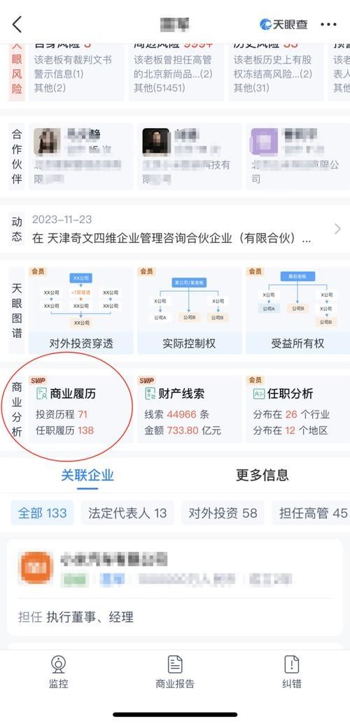 如何通過天眼查獲取企業官網？