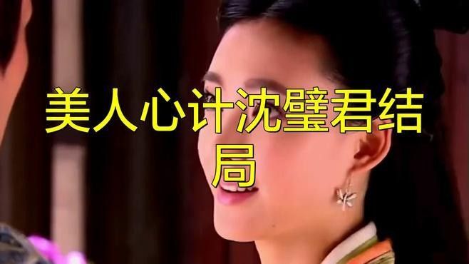 林仙兒和沈璧君哪個更有代表性