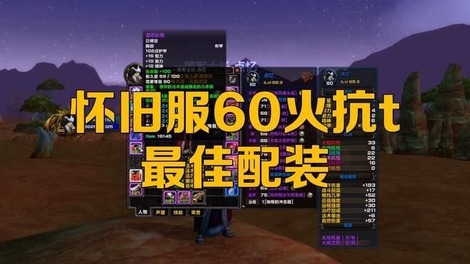 還有哪些游戲中有火抗裝備（《魔獸世界》懷舊服火抗裝哪里出3d網游懷舊服火抗裝哪里出）