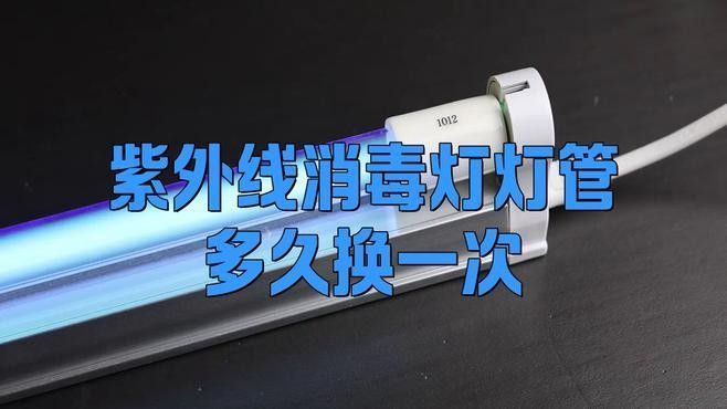 殺菌燈應該多久開一次
