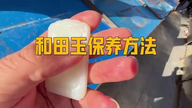 如何保養和田玉籽料龍龜？（和田玉籽料龍龜的保養與禁忌baiqi.makepolo）