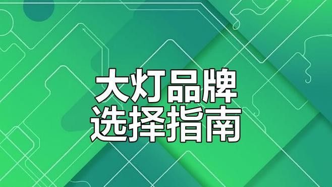 哪種品牌的發(fā)色燈效果最好？ 哪種品牌的發(fā)色燈效果最好？ 龍魚百科 第7張