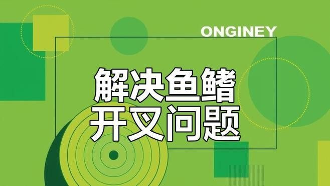 龍魚魚鰭分叉如何快速恢復（養(yǎng)魚小藝龍魚鰭尾開叉別慌這幾招快速恢復龍魚魚鰭分叉）