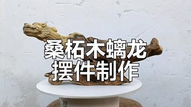木質龍擺件有哪些種類？（木質龍擺件可以分為多種類型，）