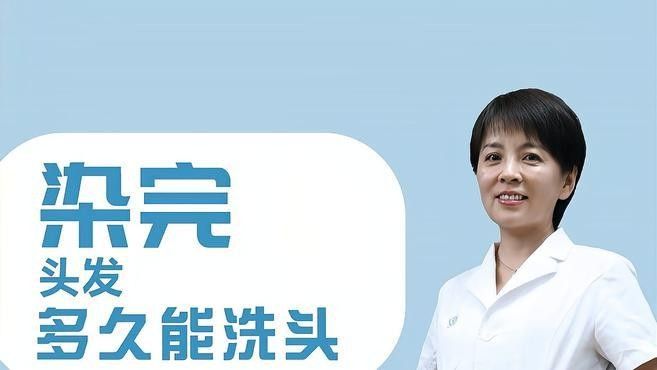 染發后多久可以洗頭？（博禾醫生染完頭發多久能洗頭取決于多種因素包括所使用的因素） 染發后多久可以洗頭？（博禾醫生染完頭發多久能洗頭取決于多種因素包括所使用的因素） 龍魚百科 第1張
