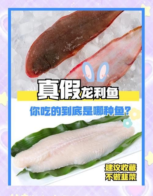 如何辨別真假龍利魚（如何辨別真假龍利魚？）
