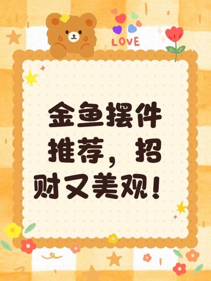 金龍魚擺件有哪些材質(zhì)選擇？（金龍魚擺件怎么選） 金龍魚擺件有哪些材質(zhì)選擇？（金龍魚擺件怎么選） 龍魚百科 第14張