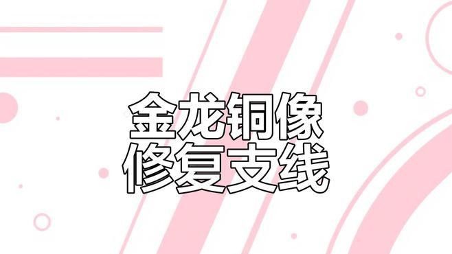 金龍雕塑的修復痕跡如何識別（如何識別金龍雕塑的修復痕跡） 金龍雕塑的修復痕跡如何識別（如何識別金龍雕塑的修復痕跡） 龍魚百科 第1張