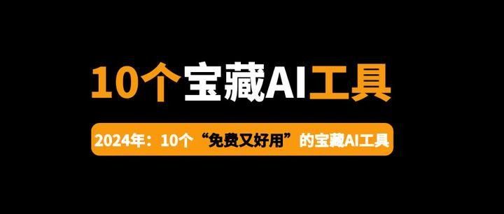 推薦幾款免費的AI工具（2025年值得關注的7款免費ai工具推薦2025年值得關注）