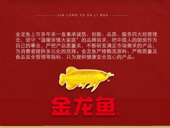 如何辨別金龍魚京東自營旗艦店的真偽 龍魚百科 第5張 如何辨別金龍魚京東自營旗艦店的真偽 如何辨別金龍魚京東自營旗艦店的真偽 龍魚百科 第5張
