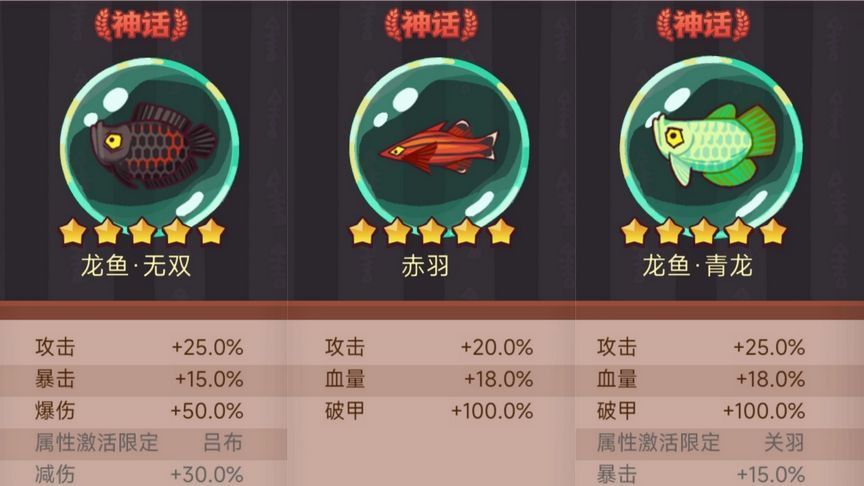 二星龍魚無雙屬性（《咸魚之王》龍魚無雙適合誰）