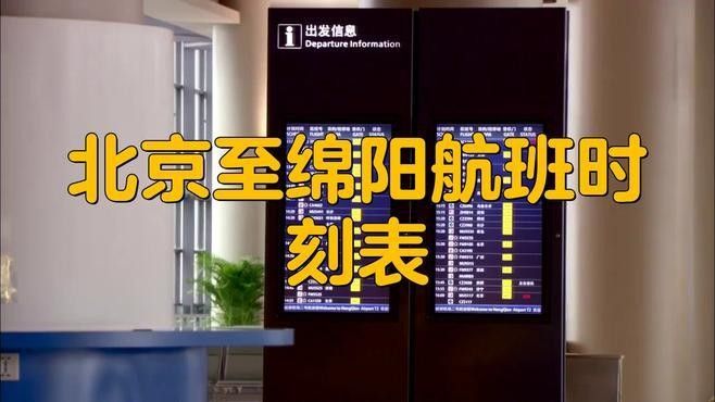 如何前往綿陽涪江龍魚港（北京至綿陽涪江龍魚港交通工具規劃路線推薦）