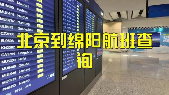 如何前往綿陽涪江龍魚港（北京至綿陽涪江龍魚港交通工具規劃路線推薦）