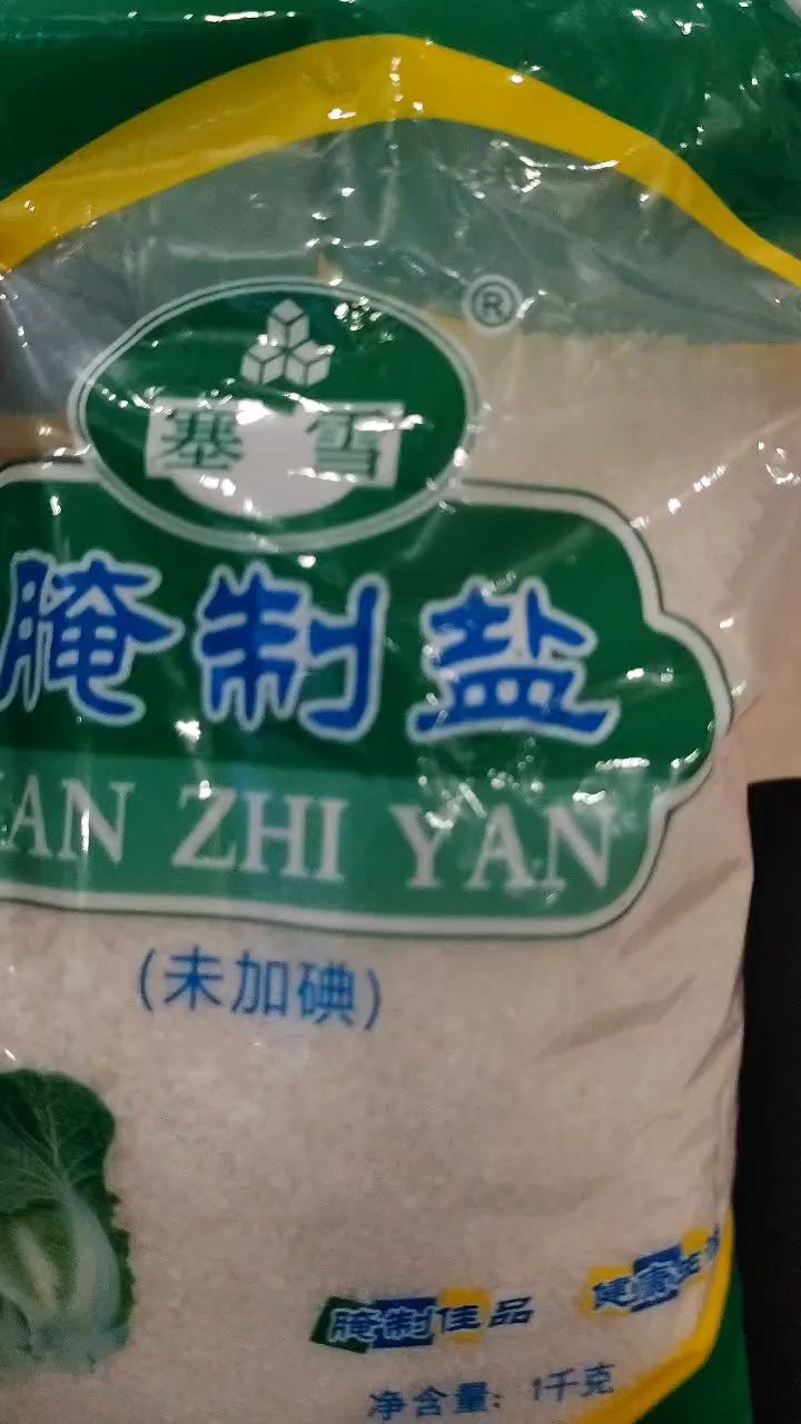 蒙眼第四天，下了700 g大鹽（蒙眼第四天）