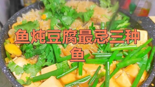 哪種魚最適合燉豆腐？ 哪種魚最適合燉豆腐？ 龍魚百科 第4張