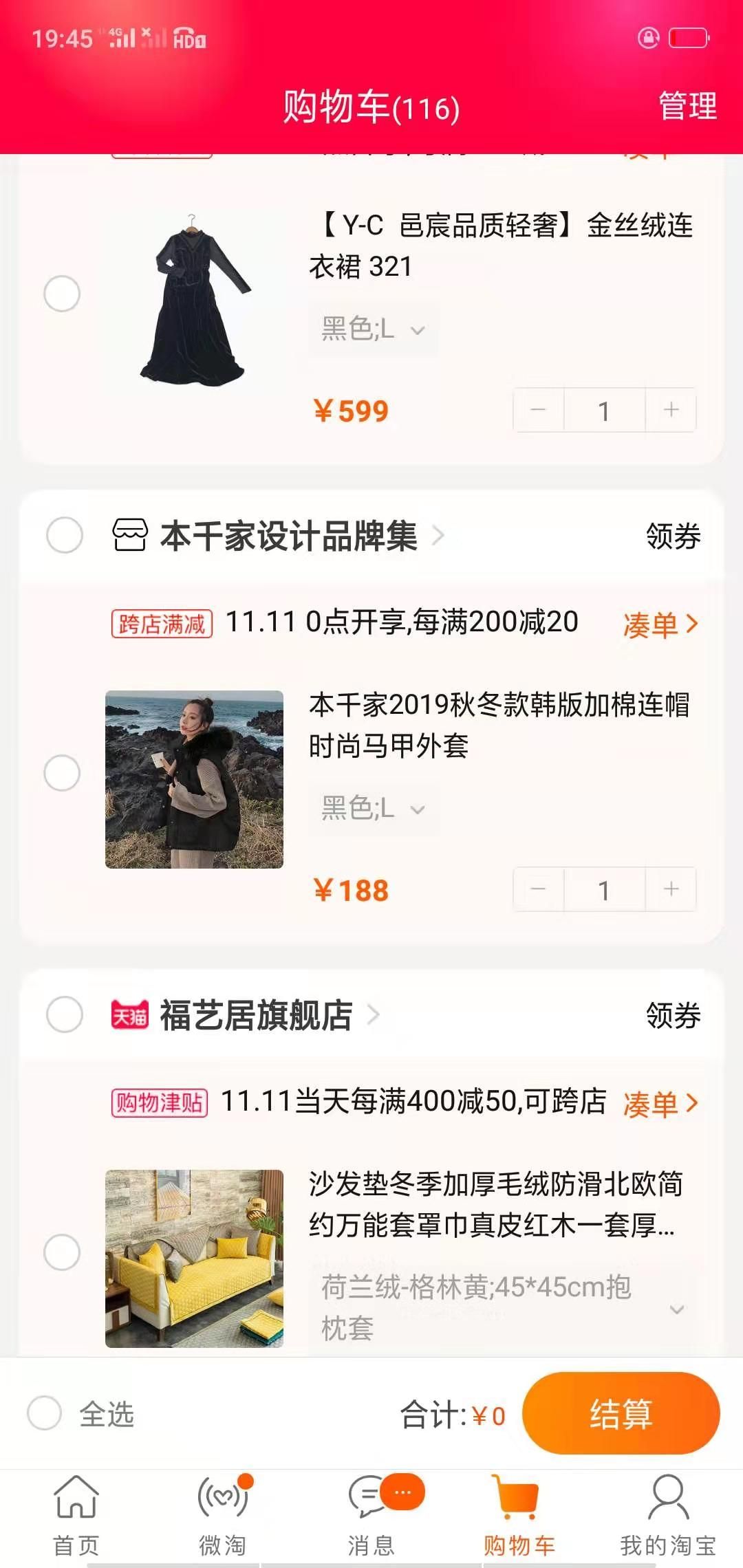 妻管嚴(yán)慎入雙十一媳婦的購物車和我的區(qū)別
