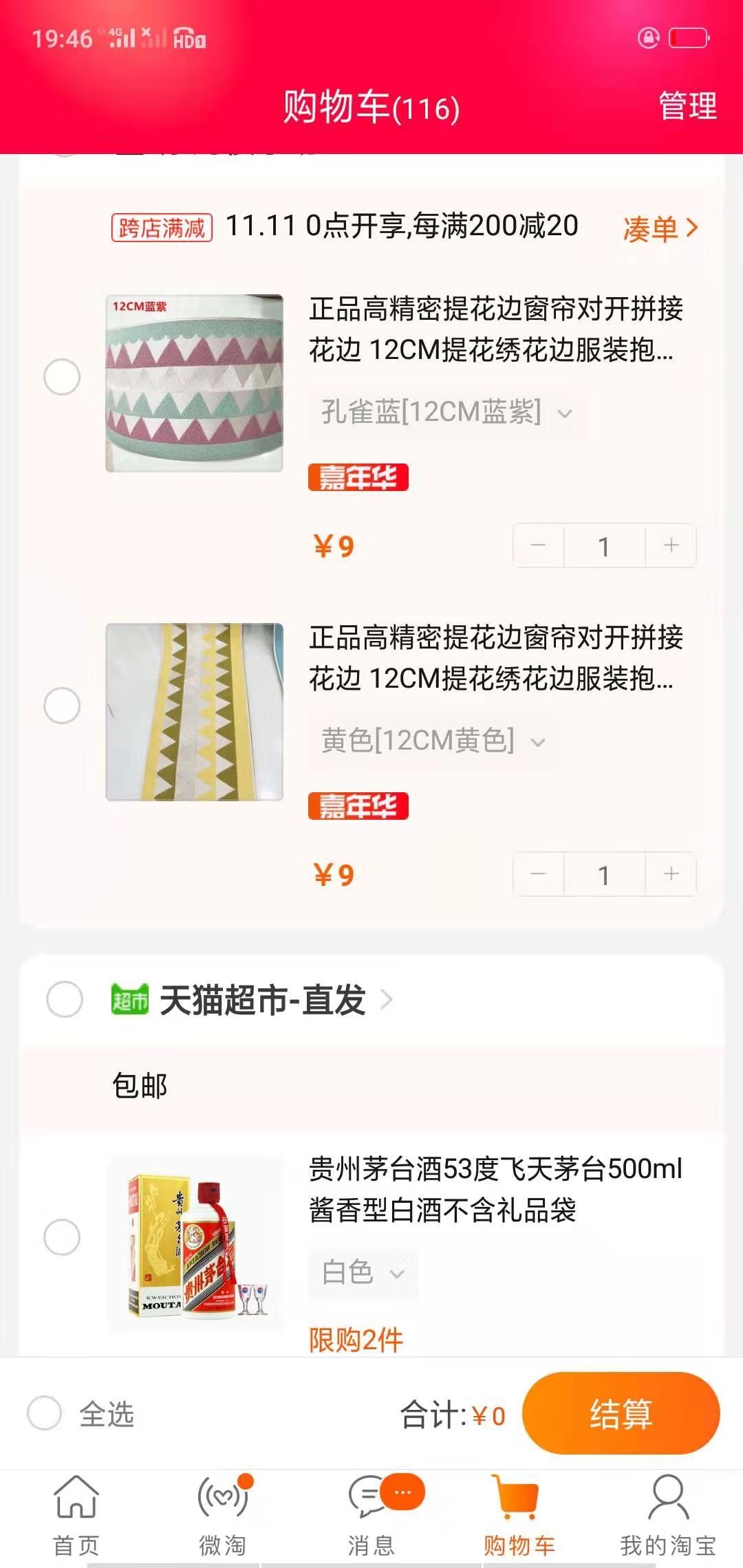 妻管嚴(yán)慎入雙十一媳婦的購物車和我的區(qū)別