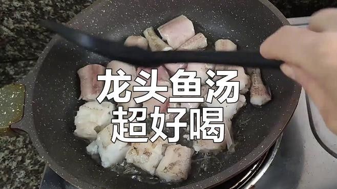 金龍魚湯的具體做法（金龍魚湯怎么做好喝？）
