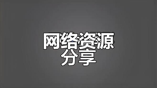 資源輔助中哪些途徑最有效？（資源輔助中最有效的途徑可通過以下方式實現）