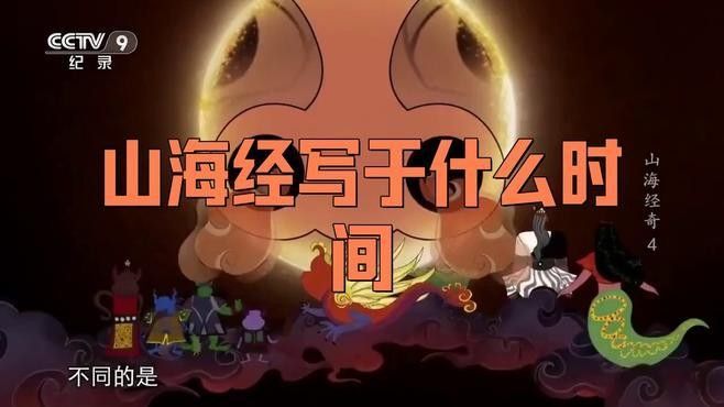 山脈與洞穴傳說中哪個最神秘（《山海經(jīng)》中有哪些神秘的地方？）