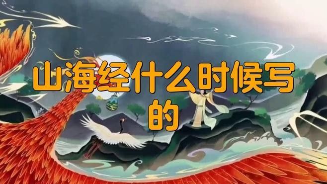 山脈與洞穴傳說中哪個最神秘（《山海經(jīng)》中有哪些神秘的地方？）