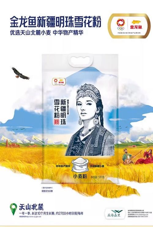 金龍魚(yú)<strong><mark>新疆</mark></strong>明珠雪花粉哪個(gè)規(guī)格最劃算？（金龍魚(yú)<strong><mark>新疆</mark></strong>明珠雪花粉）