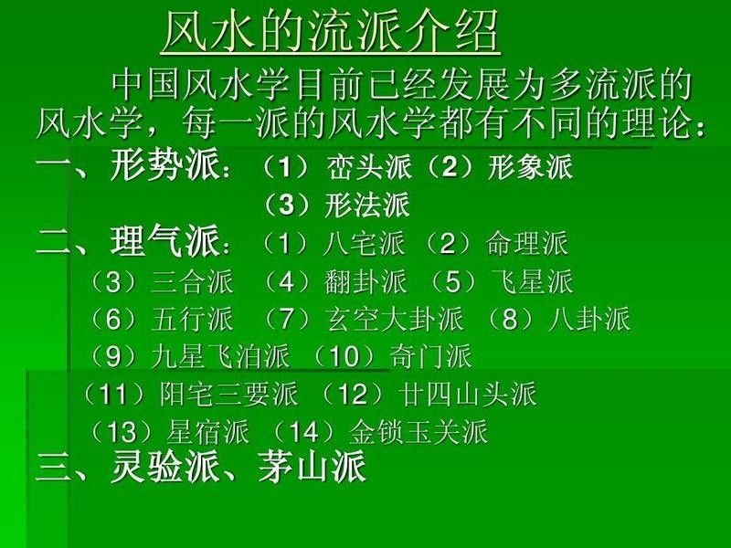 生龍風水有哪些流派（生龍風水流派強調人與自然環境的和諧共生和諧共生）