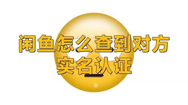 如何判斷對(duì)方是否通過平臺(tái)認(rèn)證？（如何判斷對(duì)方是否通過了平臺(tái)的認(rèn)證）
