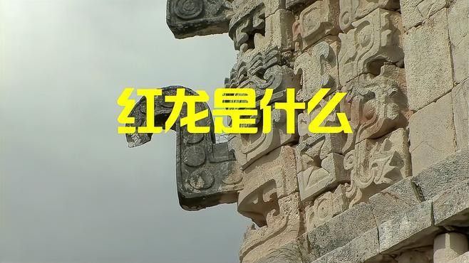 紅龍?jiān)诨浇趟囆g(shù)中的歷史演變（紅龍?jiān)诨浇趟囆g(shù)中的象征意義）