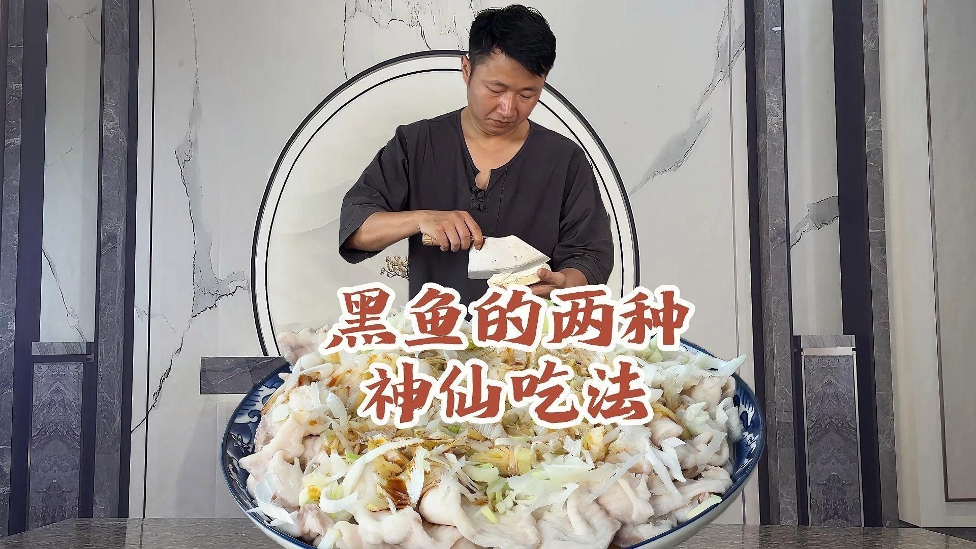 黑魚有哪些常見的烹飪方法（廣東人做的煨魚就是好吃，一個訣竅一個訣竅，香嫩又鮮甜張大饞） 黑魚有哪些常見的烹飪方法（廣東人做的煨魚就是好吃，一個訣竅一個訣竅，香嫩又鮮甜張大饞） 龍魚百科 第1張