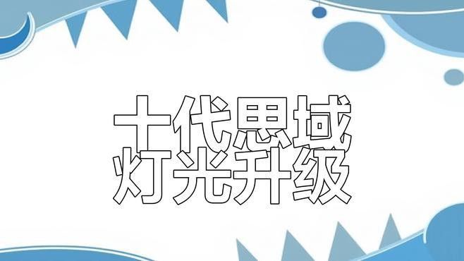 如何安裝側燈和頂燈？