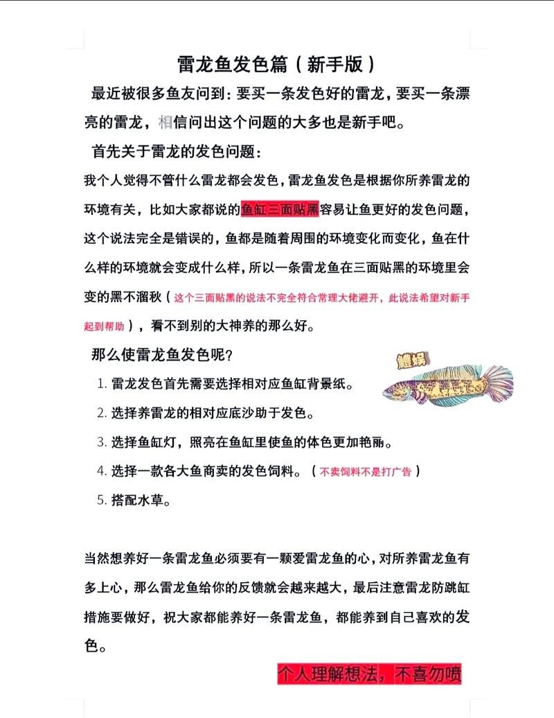 哪些水草對雷龍魚發色有幫助（養雷龍用什么水草手機易車雷龍魚發色指南:新手必看重啟人生計劃） 哪些水草對雷龍魚發色有幫助（養雷龍用什么水草手機易車雷龍魚發色指南:新手必看重啟人生計劃） 龍魚百科 第2張