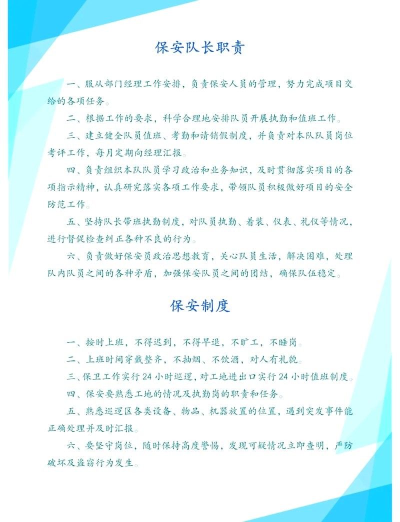 保安員崗位的具體職責是什么（保安員崗位的具體職責包括：保安員的具體職責是什么）