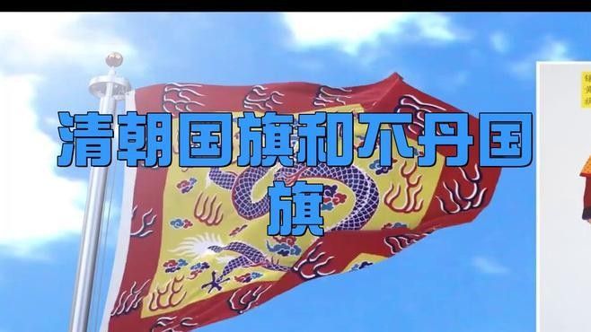 不丹國旗的設計靈感來源是什么？（不丹國旗的設計靈感來源于不丹國旗的設計靈感來源于不丹國旗）