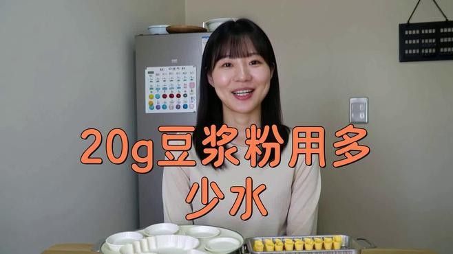 金龍魚原味豆漿粉的沖泡比例是多少（金龍魚原味豆漿粉的沖泡比例）