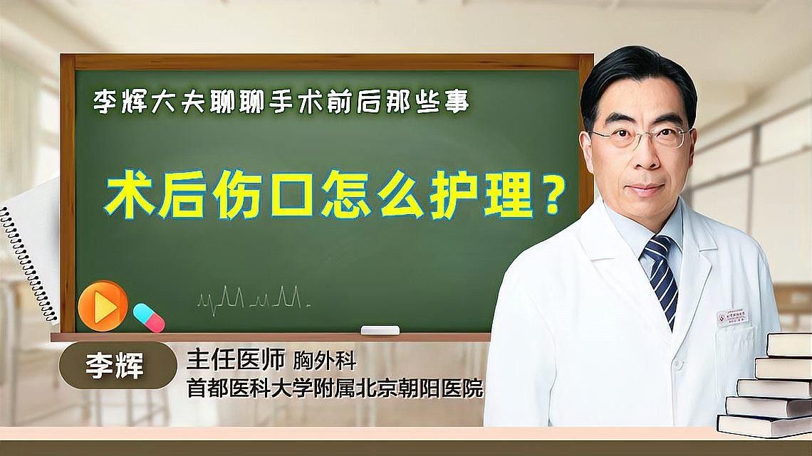 手術后多久可以換水？（—浦人醫·科普】術后傷口護理全攻略）