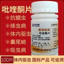 吡喹酮有哪些品牌推薦