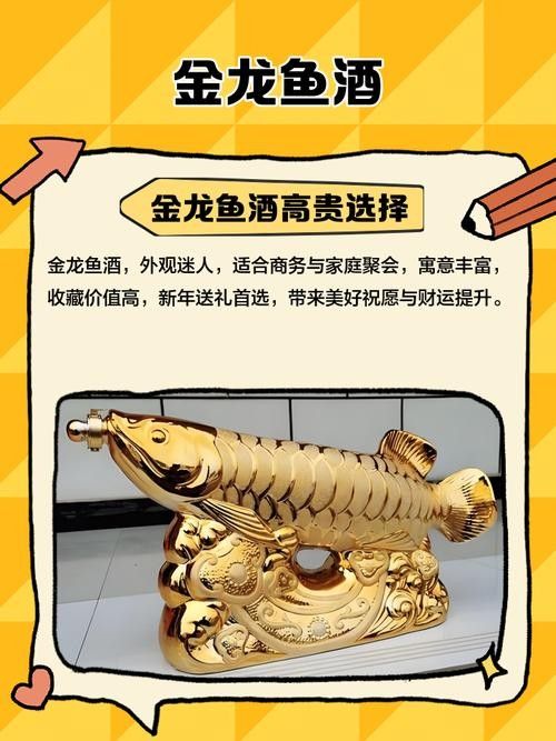 金龍魚酒有哪些防偽措施（金龍魚酒的防偽措施）
